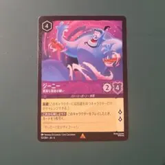 ジーニー 53/204•JA•6 レア ディズニー・ロルカナ