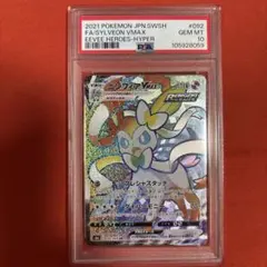 PSA10 ニンフィアVMAX HR S6a イーブイヒーローズ 092/069