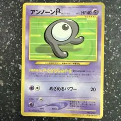 アンノーンR_「月刊コロコロコミック2000年11月号」 おまけカード PRO…