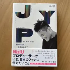 J.Y.Parkエッセイ 何のために生きるのか?
