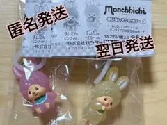 モンチッチめじるしアクセサリー２【チムたん２種セット】