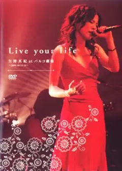 矢野真紀/Live your life 矢野真紀 at パルコ劇場～2005.…