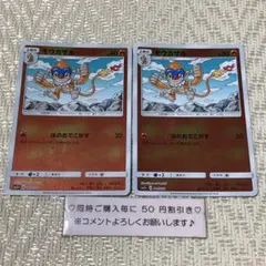 24269】ポケモンカード ヒコザル sm5＋ 2枚 みだれひっかき ミラー