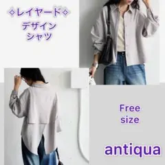 【antiquaアンティカ】レイヤードデザインシャツ　グレー　Free