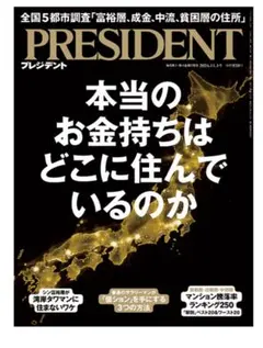 PRESIDENT 2024年11月1日号