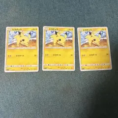 ピカチュウ SM3N 013/051 光を喰らう闇 ポケモンカード 3枚セット