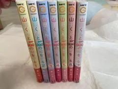 山田くんとLv999の恋をする 1-7巻セット