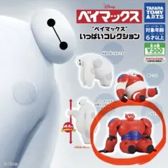 ベイマックス フィギュア いっぱいいコレクション