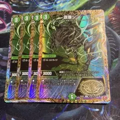 シク　4枚　哀像シン シークレット