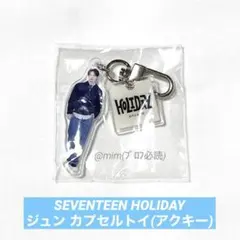 SEVENTEEN HOLIDAY ジュン カプセルトイ