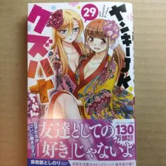 2026年最新】ヤンキーJKクズハナちゃんの人気アイテム - メルカリ