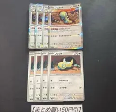 ノコッチ ノココッチ 進化ライン にげあしドロー　いれかわる