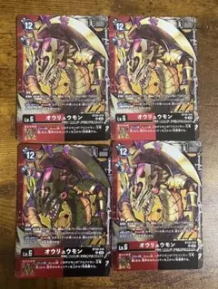デジモンカード　オウリュウモン　4枚