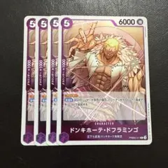 ドンキホーテ・ドフラミンゴ R 紫 4枚 ワンピースカードS762