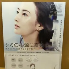 ONE BY KOSÉ 高保湿化粧水&乳液サンプル4包