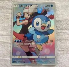 に*き様 【ARS10+‼️】ポッチャマ CHR SM11b 鑑定書付き に*き様 【ARS10+‼️】ポッチャマ CHR SM11b 鑑定書付き