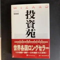 2025年最新】投資苑の人気アイテム - メルカリ