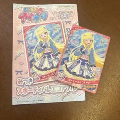 ちゃお 2025年9月号　アイプリカード みつきスポーティバレエコアブルー