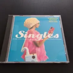 シングルズ