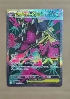 ポケカ　メガブレイブ　メガクチートSR