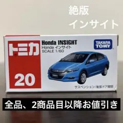 2025年最新】トミカ 20 インサイトの人気アイテム - メルカリ