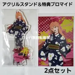 『チェンソーマン』OMATSURI：アクリルスタンド＆特典ブロマイド〈パワー〉