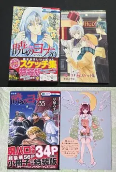 2025年最新】暁のヨナ 20 特装版の人気アイテム - メルカリ