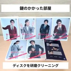 鍵のかかった部屋 DVD BOX〈6枚組〉 初回限定仕様 - メルカリ