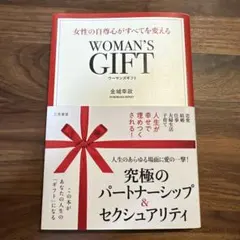 WOMAN'S GIFT 女性の自尊心がすべてを変える