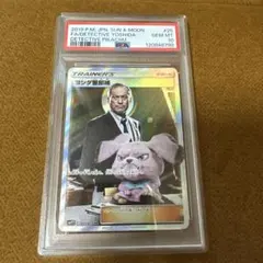 ヨシダ警部補　SR PSA10 PSA10 ヨシダ警部補 SR PSA10鑑定済〕ヨシダ警部補【SR】{025/024}