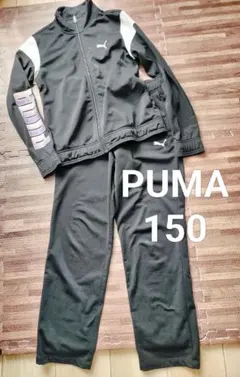 PUMA　150　ジャージ上下セット　黒色