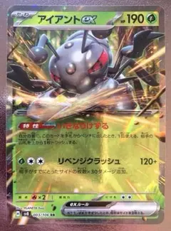 アイアントexのサムネイル