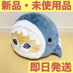2026年最新】サメにゃん ぬいぐるみ mofusandの人気アイテム - メルカリ