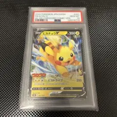ピカチュウV コロコロ プロモ PSA10