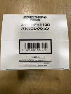 【未開封】【テープ付】スタートデッキ100 バトルコレクション 10個入 白箱