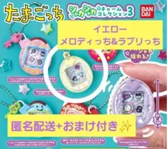 み*お様 たまごっちシャカシャカチャームコレクション3 TamagotchiP‘