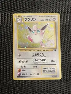 プクリン ☆ 第2弾拡張パック ポケモンジャングル - メルカリ