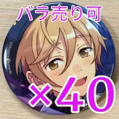 真白友也 あんスタ コレクション 缶バッジ 2025 Mar Idol 40個
