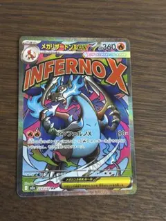 ポケモンカード　メガリザードンex　MA M2a MEGAドリームex