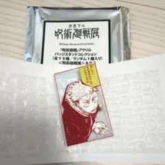 呪術廻戦展　アクリルバッジコレクション　虎杖悠仁