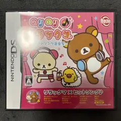 のりのりリラックマ～ヒットソング音楽祭～