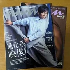 菊池風磨 anan 2点セット