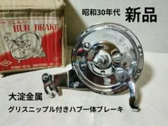 貴重　新品未使用　昭和　実用車　補助フォーク　アンティーク　ロッドブレーキ　運搬 貴重 新品未使用 昭和 実用車 補助フォーク アンティーク ロッド