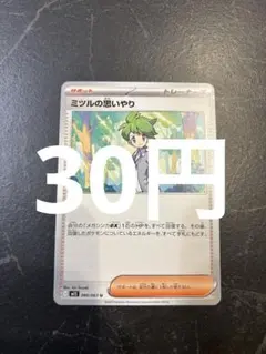 ミツルの思いやり　ポケモンカード