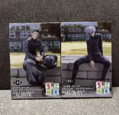 呪術廻戦　ちょこのせプレミアムフィギュア　五条悟　夏油傑