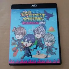 木10! ろふまお塾　連れ去り全国行脚!　 ROF-MAO Blu-rayのサムネイル