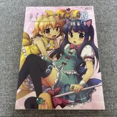 ひぐらしのなく頃に 煌 妖戦し編 努　初版　帯付 ひぐらしのなく頃に煌 妖戦し編 努 初版 帯付き 希少 - メルカリ