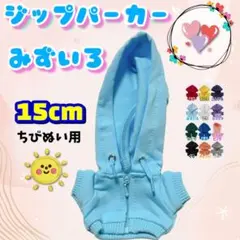 再入荷 ジップパーカー くすみピンク 15cm ぬい服 timelesz 海外