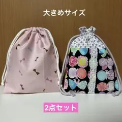 No.1124 巾着袋　2点セット