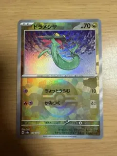 ドラパルトex　SAR　SR　ドロンチ　ドラメシヤ　モンスターボールミラー ドラパルトex SAR ドロンチ ドラメシヤ モンスターボールミラー